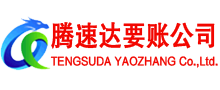 平阳要账公司