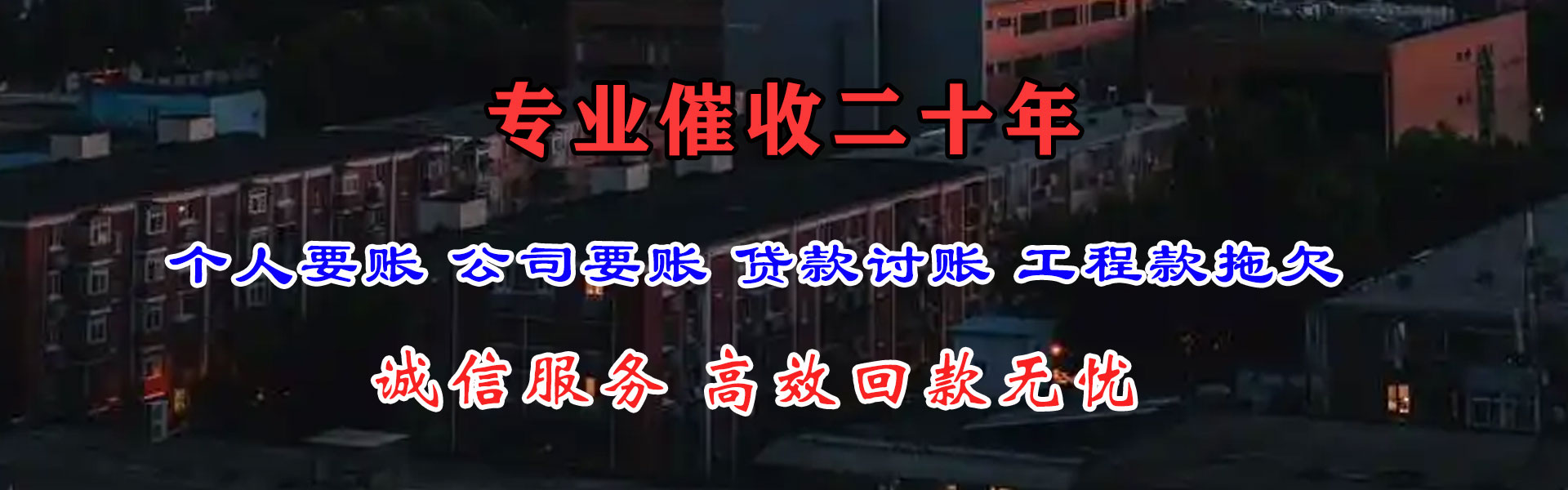 平阳讨债公司
