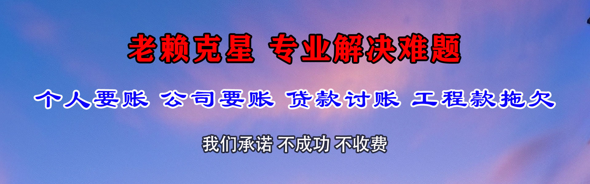 平阳要账公司